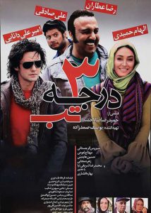 دانلود فیلم 3 درجه تب