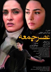 دانلود فیلم عصر جمعه