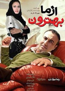 دانلود فیلم از ما بهترون