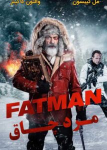 دانلود فیلم Fatman