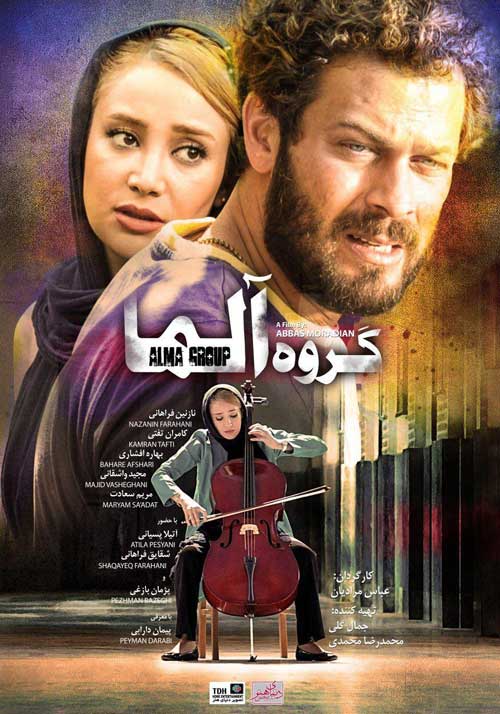 دانلود فیلم گروه آلما