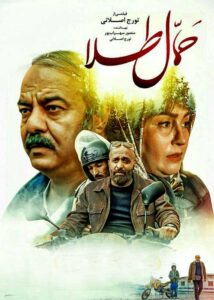 دانلود فیلم حمال طلا