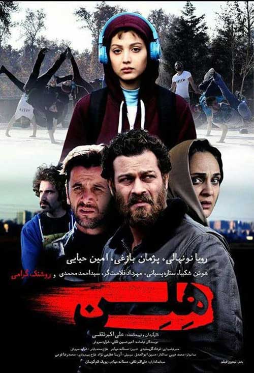 دانلود فیلم هلن