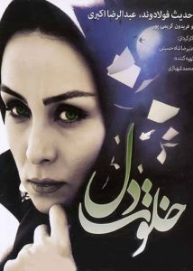 دانلود فیلم خلوت دل