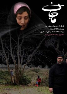 دانلود فیلم ماجان