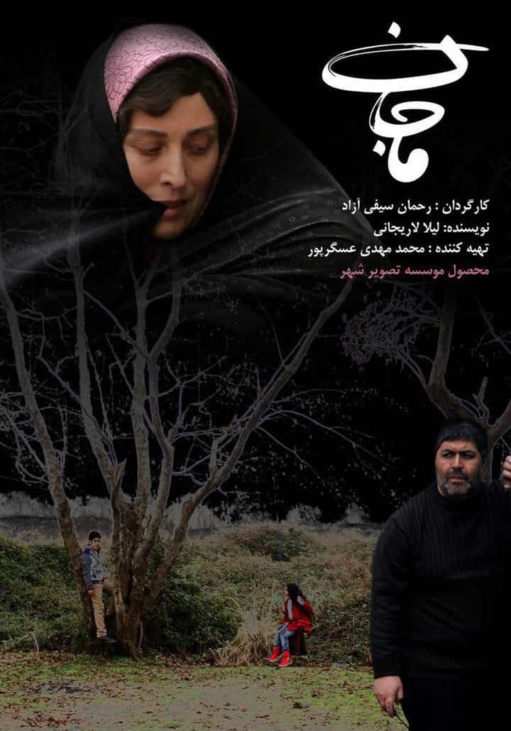 دانلود فیلم ماجان