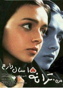 دانلود فیلم من ترانه 15 سال دارم