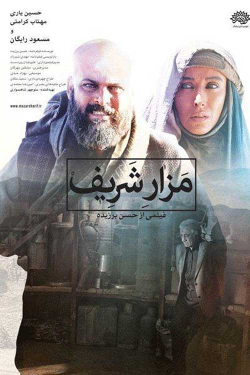 دانلود فیلم مزار شریف