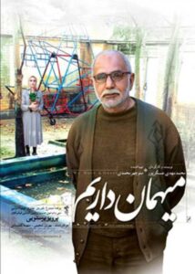 دانلود فیلم مهمان داریم