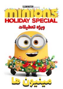 دانلود انیمیشن Minions Holiday Special 2020