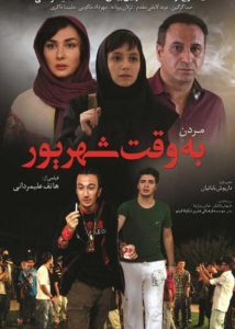 دانلود فیلم مردن به وقت شهریور