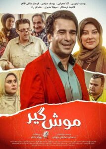 دانلود فیلم موش گیر