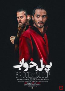 دانلود فیلم پل خواب