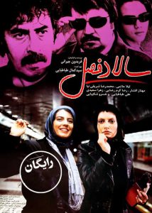 دانلود فیلم سالاد فصل