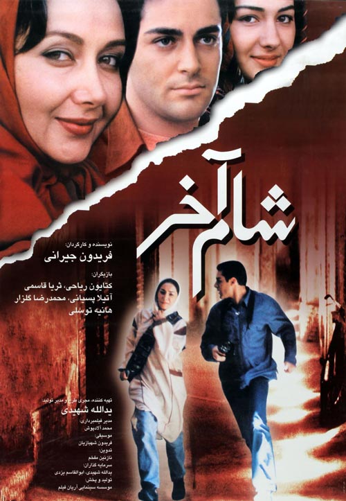 دانلود فیلم شام آخر