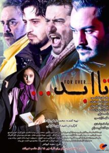 دانلود فیلم فیلم تا ابد