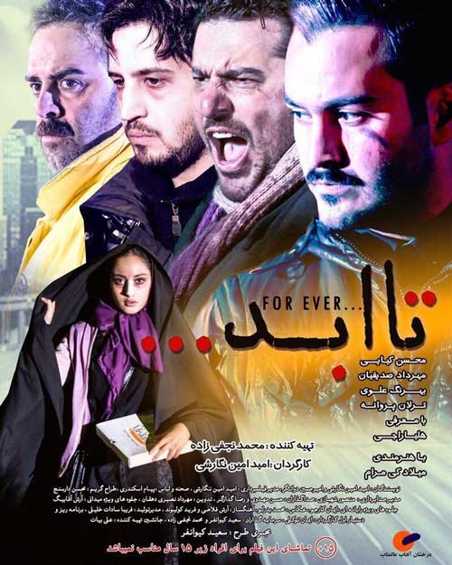 دانلود فیلم فیلم تا ابد