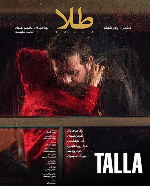 دانلود فیلم طلا