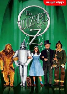 دانلود فیلم The Wizard of Oz 1939