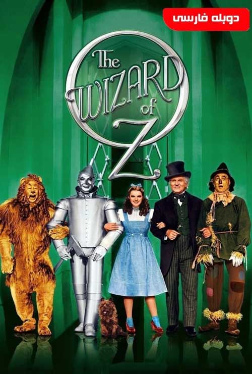 دانلود فیلم The Wizard of Oz 1939