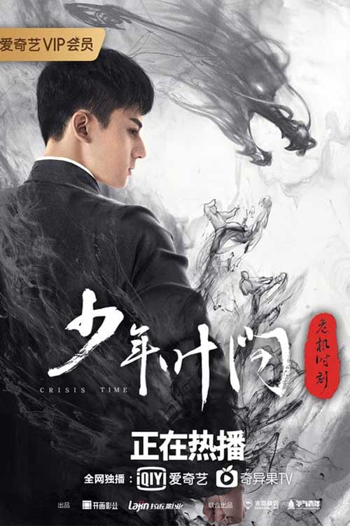 دانلود فیلم Young Ip Man Crisis Time 2020