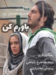 دانلود فیلم سینمایی باورم کن