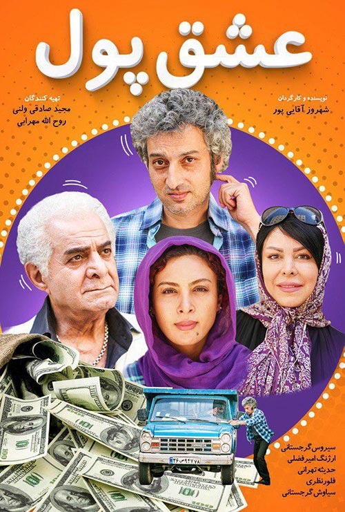 دانلود فیلم عشق پول