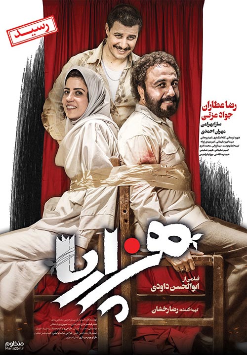 پوستر فیلم هزارپا