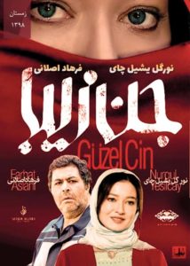 دانلود فیلم جن زیبا