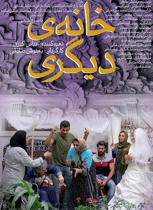 دانلود فیلم سینمایی خانه دیگری