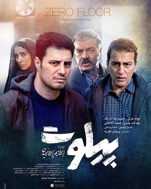 دانلود فیلم سینمایی پیلوت