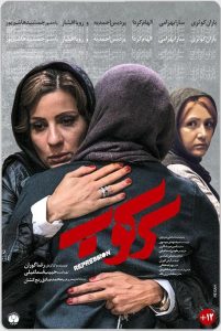 پوستر فیلم سینمایی سرکوب