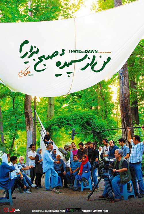 دانلود فیلم سینمایی من از سپیده صبح بیزارم