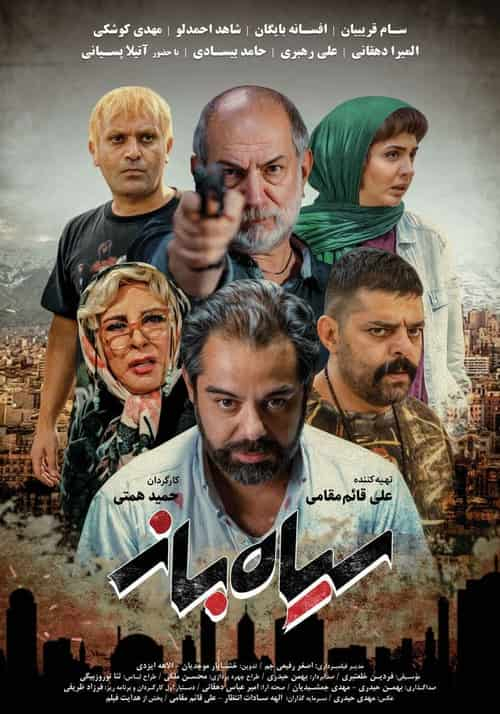 دانلود فیلم سیاه‌باز