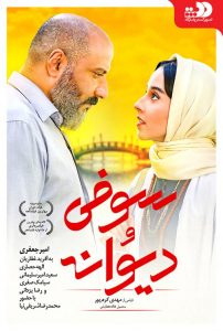 دانلود فیلم سینمایی سوفی و دیوانه